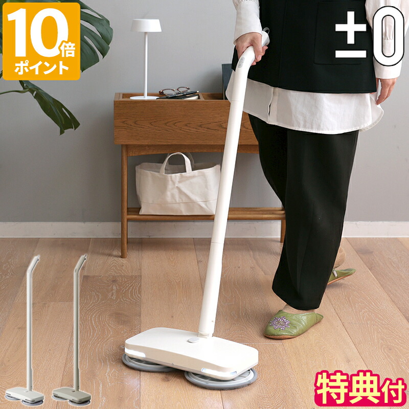 楽天市場】【特典付】電動モップ プラスマイナスゼロ ±0 【激落ちくん