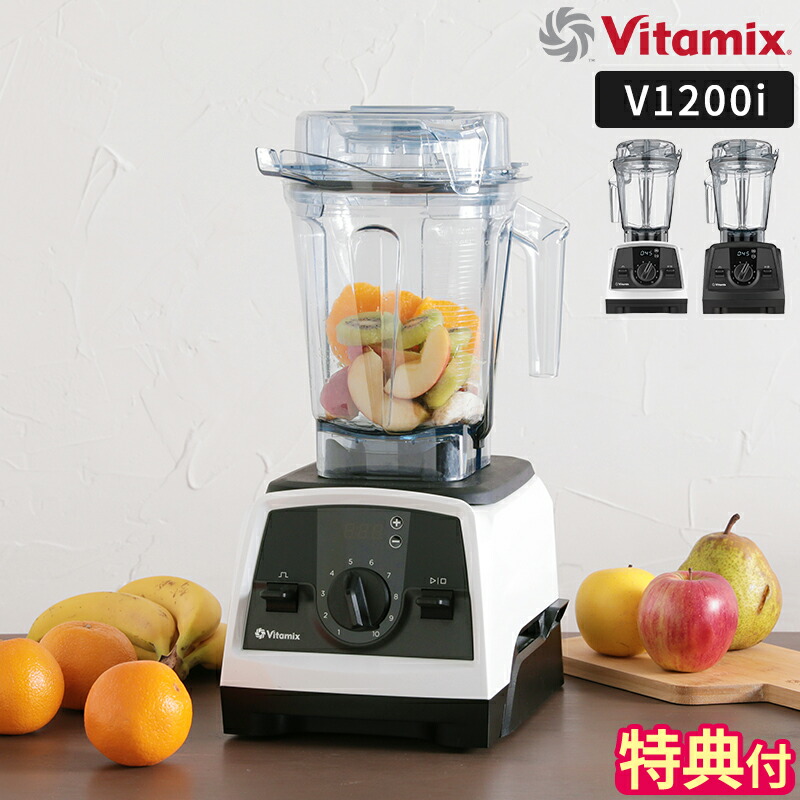 楽天市場】【特典＆レシピ付】ミキサー バイタミックス Vitamix V1200i