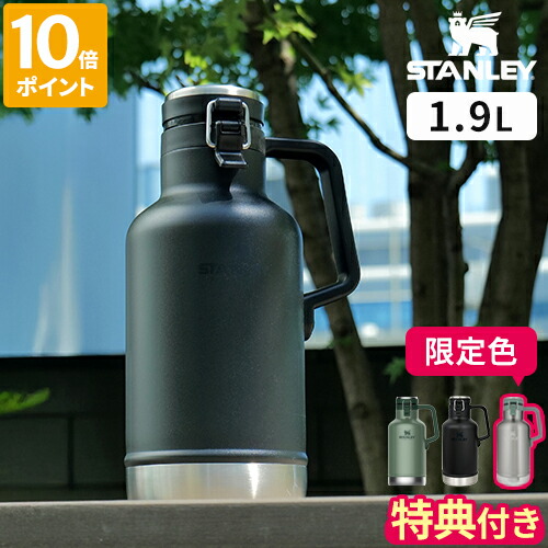 STANLEY クラシック真空グロウラー1.9L グリーン STANLEY（スタンレー
