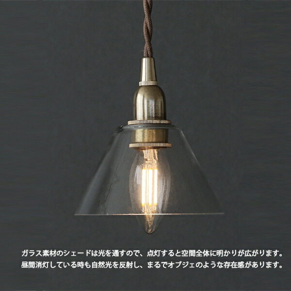 楽天市場】ミニガラスシェード コニック クリア 照明 ペンダントライト