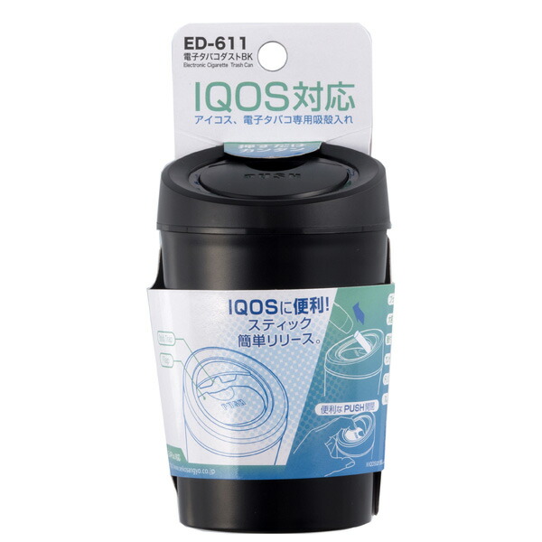 楽天市場】アイコス IQOS 吸殻入れ 灰皿 電子タバコダスト BK ブラック