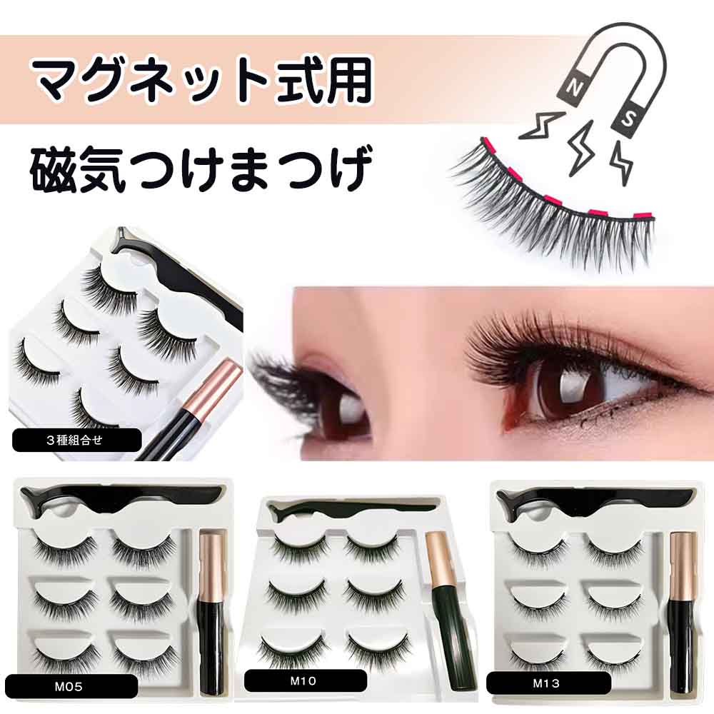 楽天市場】つけまつげ マグネット 磁気 ナチュラル 簡単 再利用可能