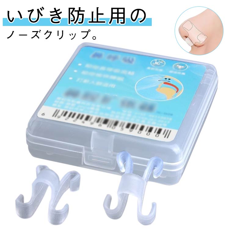 楽天市場】ケース付き 鼻孔拡張 いびき防止グッズ いびき 鼻呼吸 鼻孔