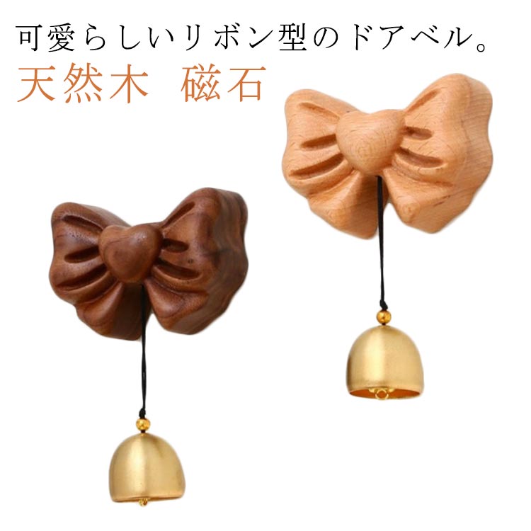 楽天市場】ドアベル ドアチャイム 木製 天然木 チャイム 呼び鈴 真鍮