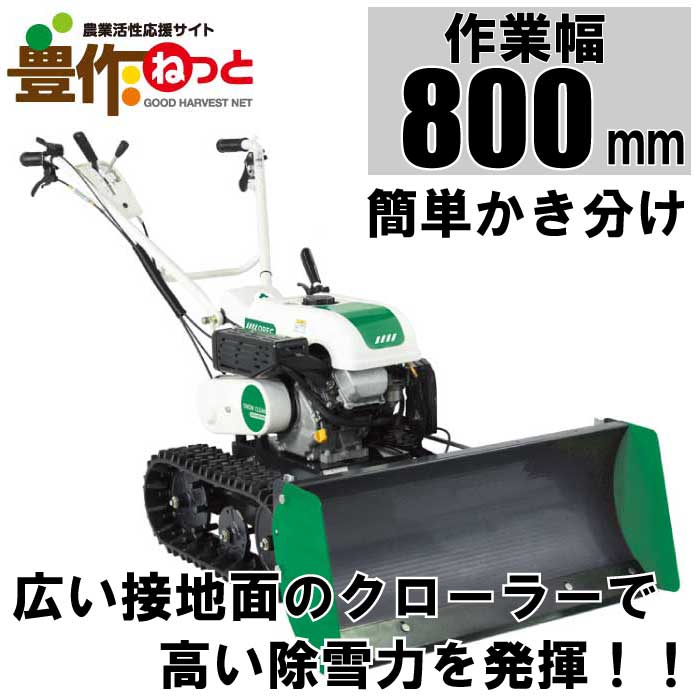 楽天市場】オーレック 除雪機 sgw801の通販