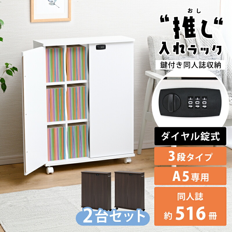 楽天市場】【5日限定☆全品☆5%OFFクーポン】 同人誌 収納 収納棚 扉