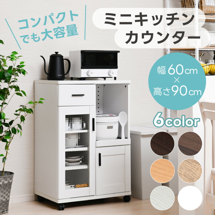 楽天市場】北欧 キッチンカウンター 幅60 キャスター付き コンセント