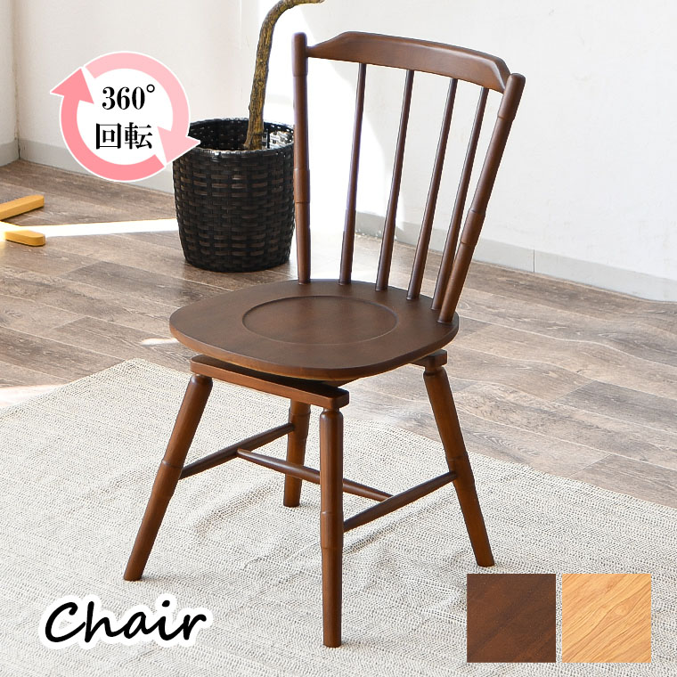 楽天市場】【ポイント5倍〜3/11 1:59まで】ウィンザーチェア おしゃれ