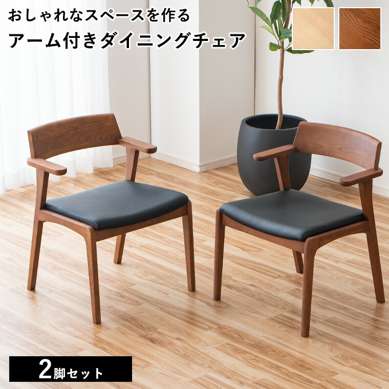 楽天市場】【ポイント5倍〜3/11 1:59まで】ダイニングチェア 肘付き