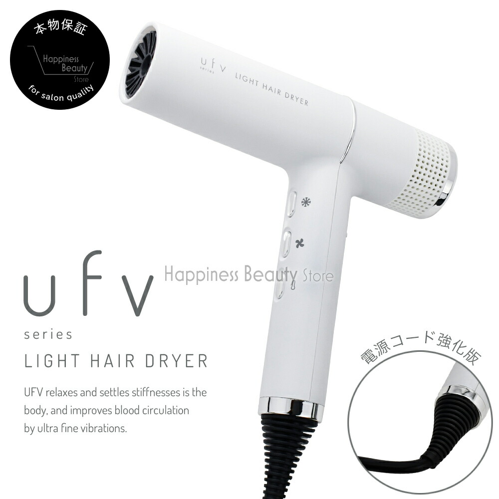 楽天市場】【本物保証】 ufvドライヤー インテリジェンスホワイト 1台