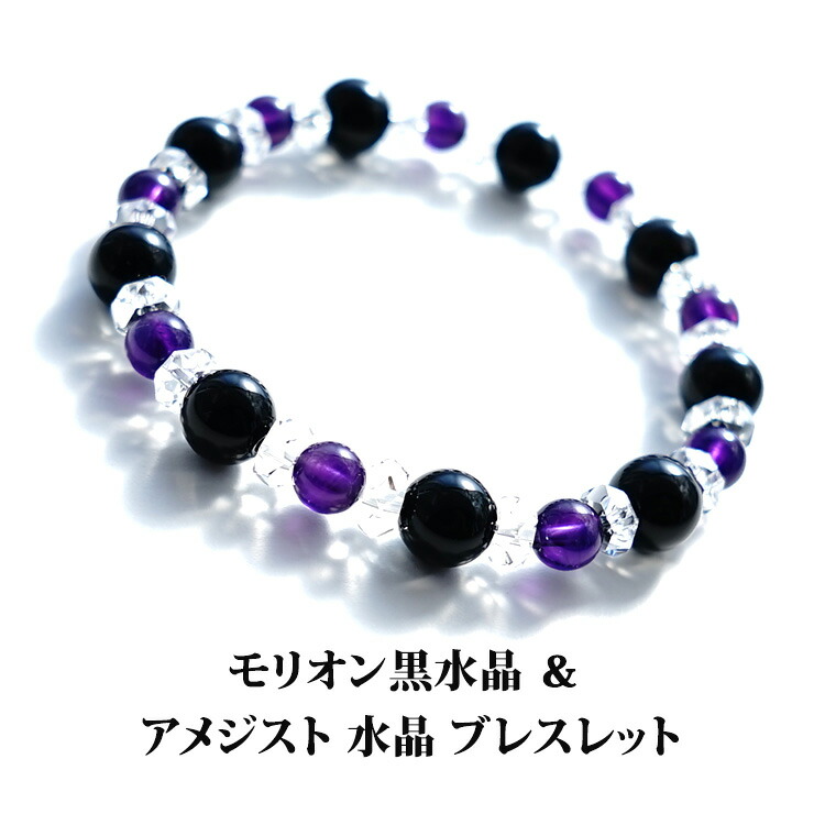 楽天市場】モリオン黒水晶 アメジスト 水晶 ブレスレット