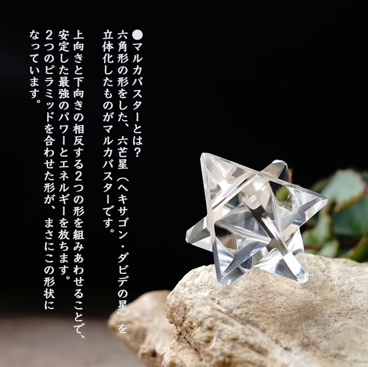 楽天市場】ヒマラヤ水晶 神聖幾何学 マカバ【ミニサイズ】マルカ