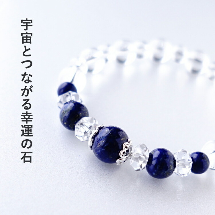楽天市場】訳あり ブレスレット パワーストーン ラピスラズリ 水晶