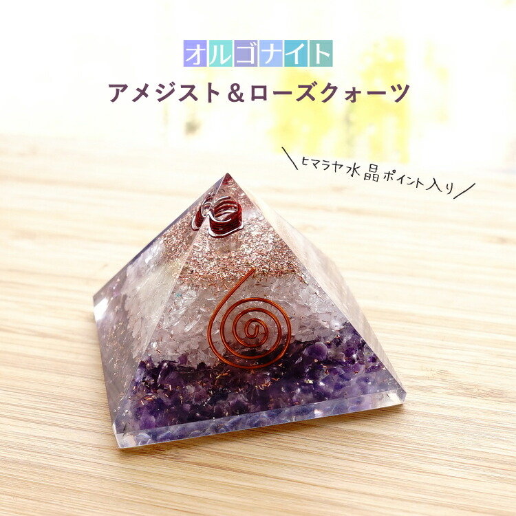 楽天市場】オルゴナイト ピラミッド 【ヒマラヤ水晶ポイント入り
