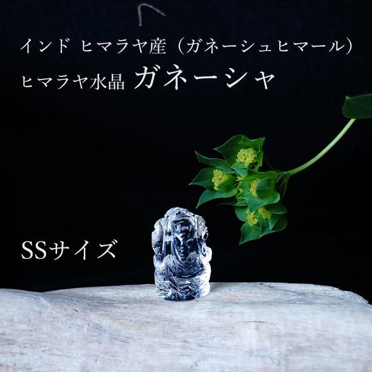 楽天市場】ガネーシャ ガネーシャ像 置物 ヒマラヤ水晶 パワーストーン