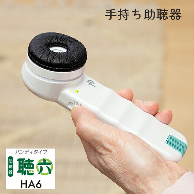 補聴器 集音器 プリモ」の人気商品一覧 | 安い商品を通販サイトから