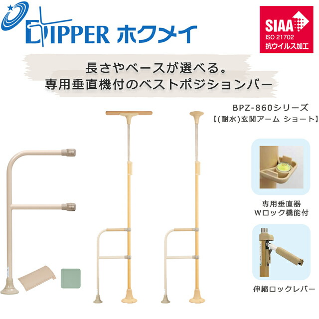 楽天市場】設置工事不要 穴開けない 簡単設置 DIPPERホクメイ ベスト