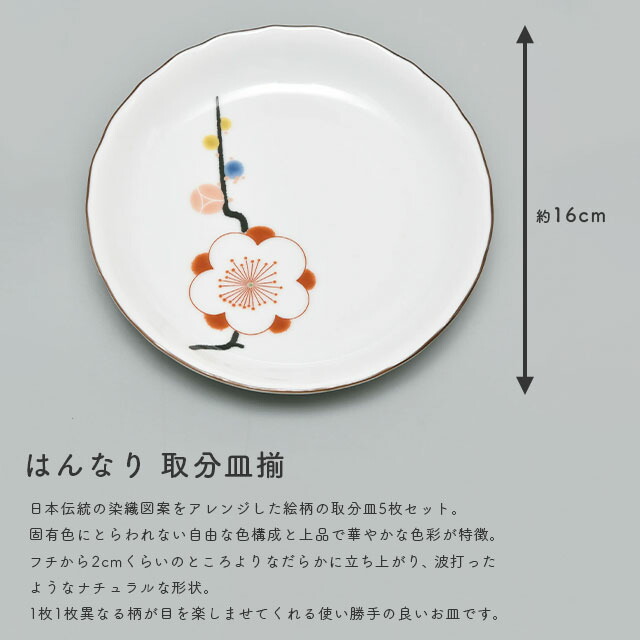 楽天市場】はんなり 取分皿揃(5枚組) 1052-FH5 香蘭社【有田焼 日本製