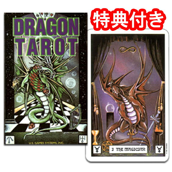 楽天市場】ドラゴン・タロット～ドラゴンの神秘的なパワーとマジック