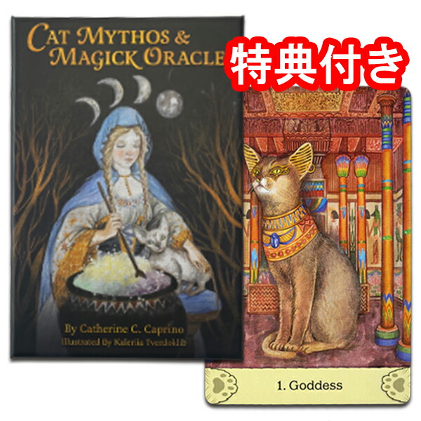 【正規品タロットカード】入手困難☪︎芸術的＆力強い色彩の月と琥珀の輝きのタロット ミスティックフェアタロットカード｜作者直輸入・希少デッキ