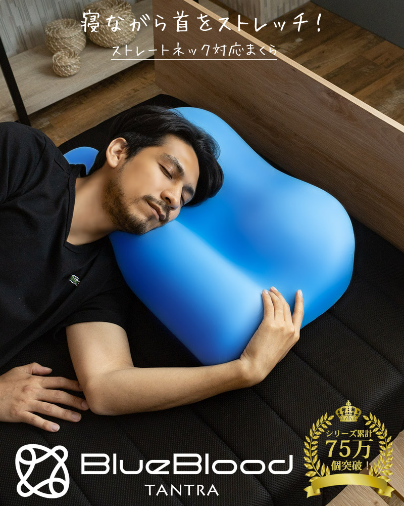 楽天市場】枕 ストレートネック ブルーブラッド コアピロー TANTRA
