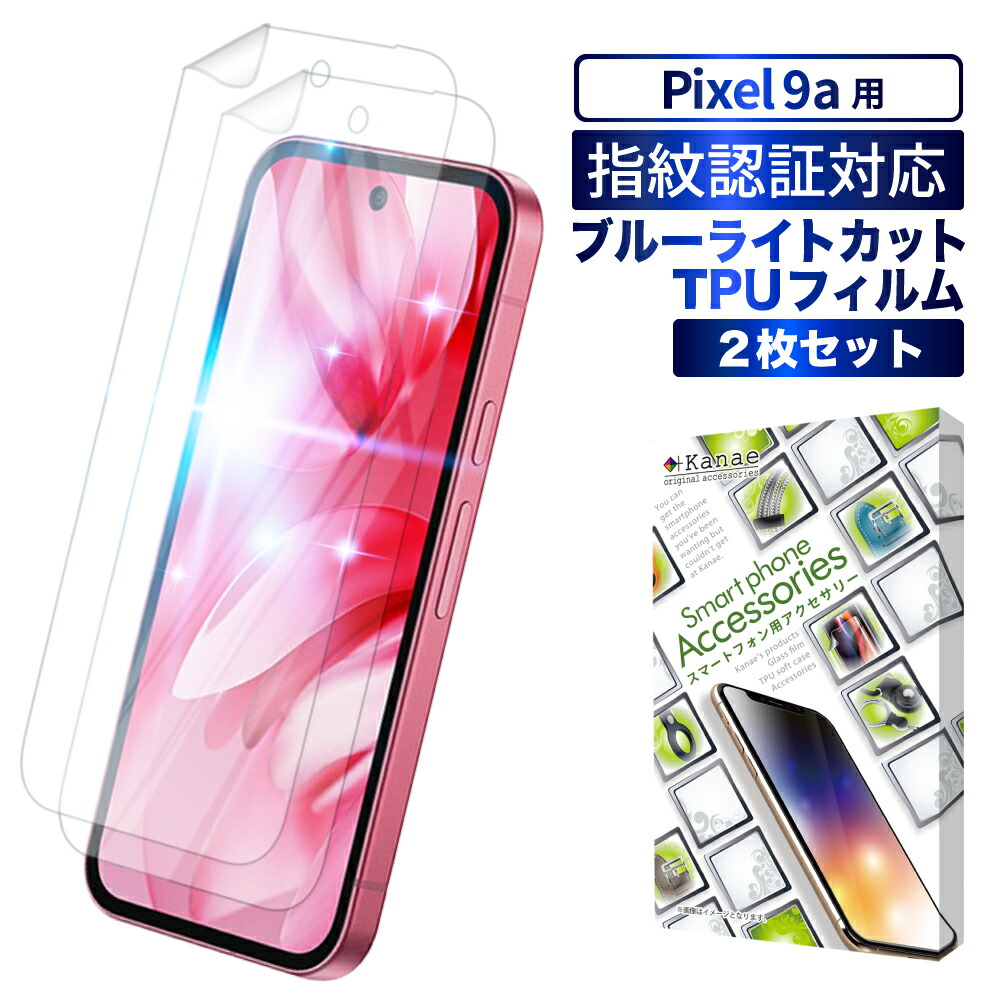 楽天市場】Google Pixel 9a 保護フィルム ブルーライトカット Pixel9a