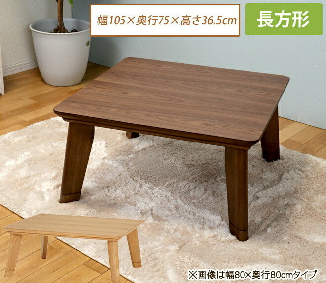 楽天市場】＼5%OFFクーポン配布中☆9日23:59まで！／ こたつ 長方形