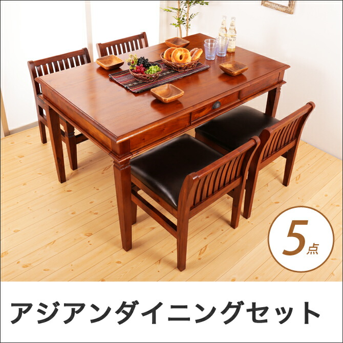 楽天市場】＼5%OFFクーポン配布中☆9日23:59まで！／ ダイニング5点