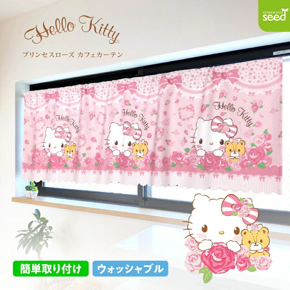 楽天市場】サンリオ ハローキティ カフェカーテン (プリンセスローズ