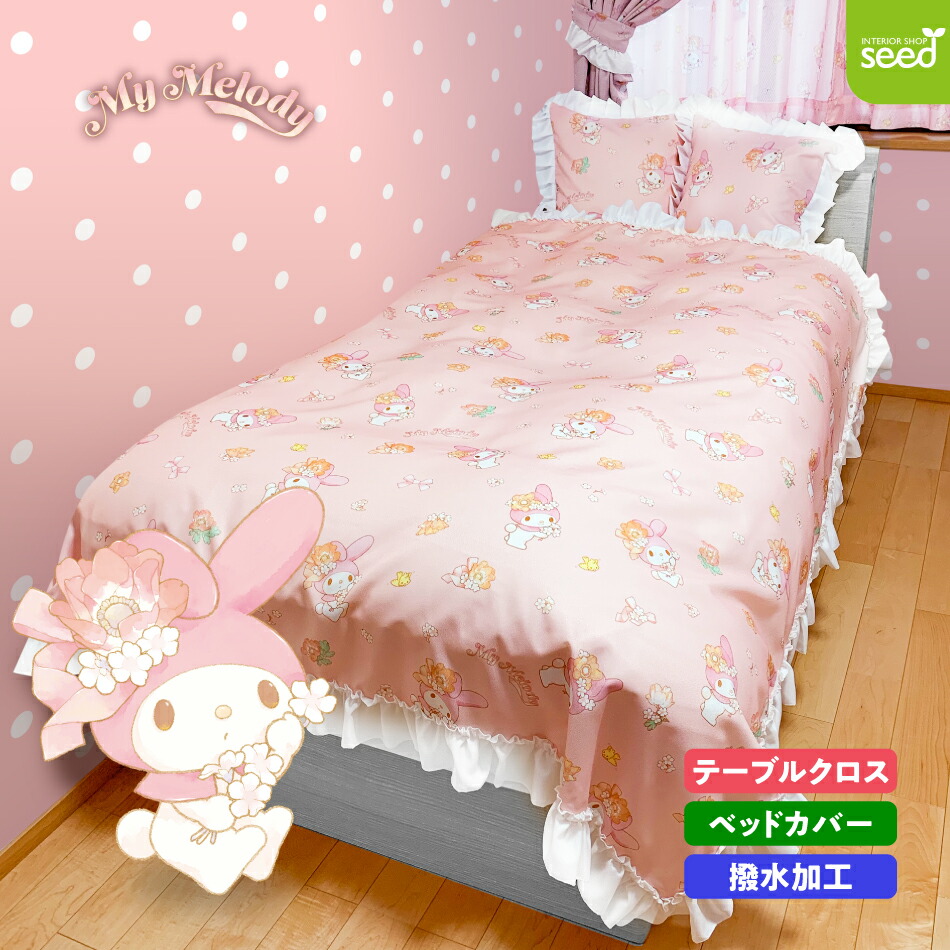 楽天市場】マイメロディ フリル付き マルチカバー 撥水 テーブルクロス