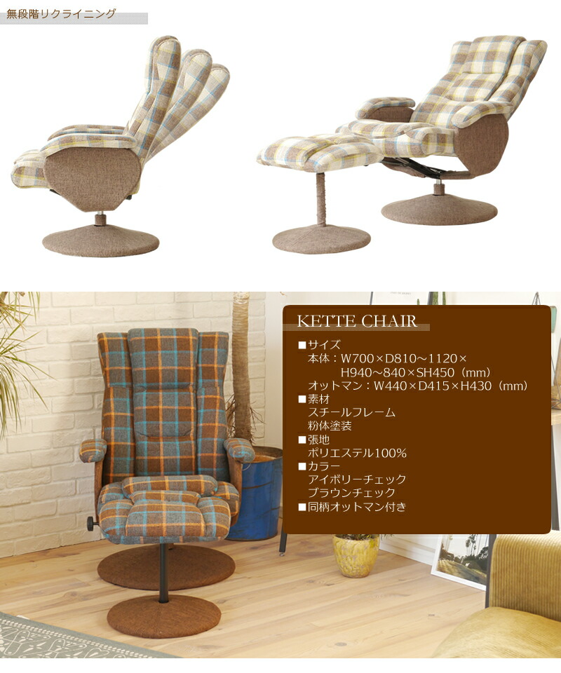 楽天市場】ケッテ チェア（オットマン付き）｜ KE インテリアに調和し