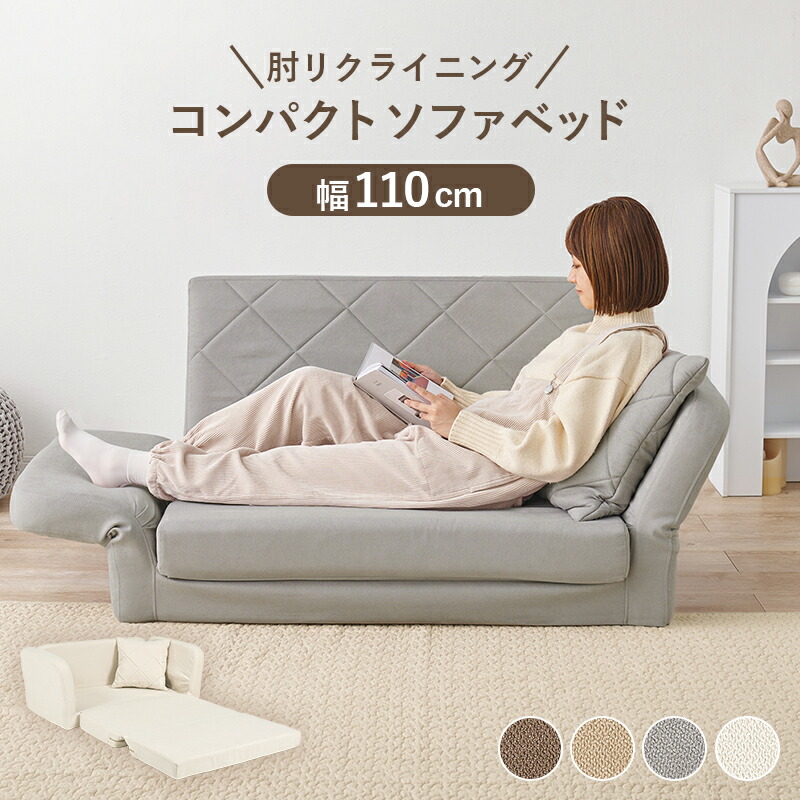 楽天市場】コンパクトソファーベッドの通販