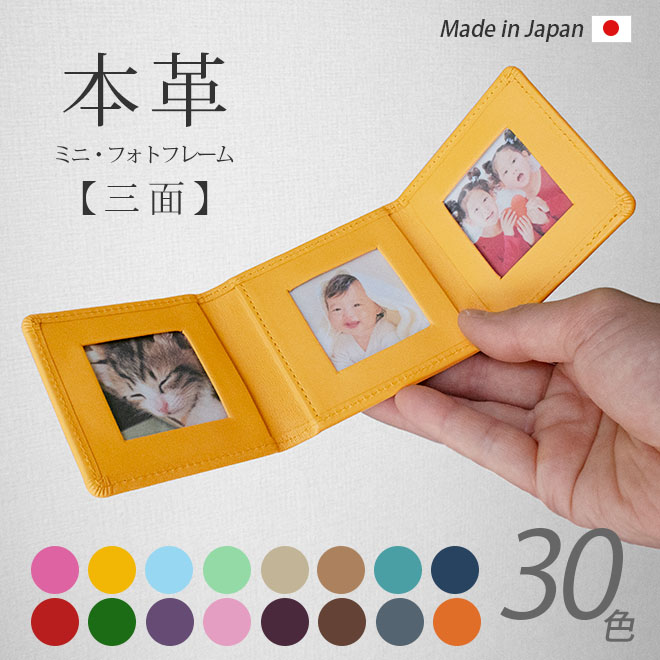 楽天市場】【 三面・ミニ 】 本革 フォトフレーム 【ヴァリアスカラー