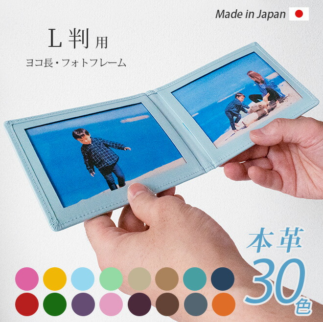 楽天市場】【ヨコ長・ L判 サイズ用 】 本革 フォトフレーム