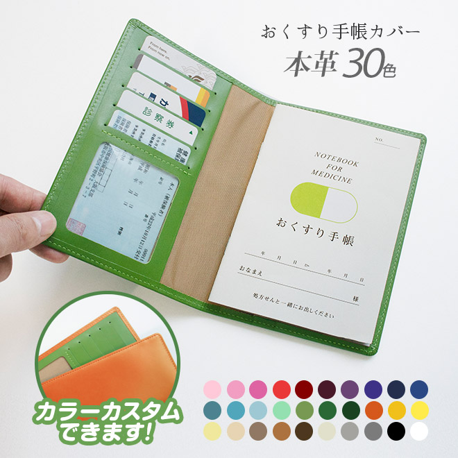 楽天市場】本革 お薬手帳 ケース 【ヴァリアスカラー】 お薬手帳 保険