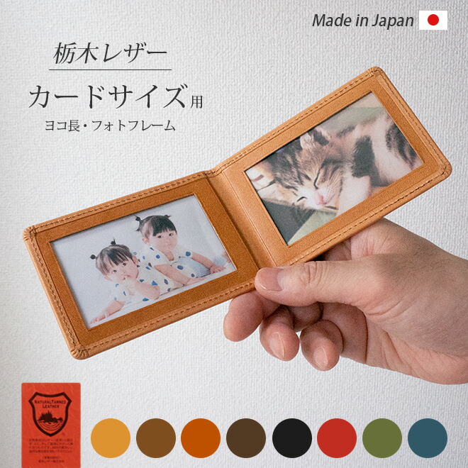 楽天市場】【ヨコ長・カードサイズ用 】 本革 フォトフレーム 【栃木
