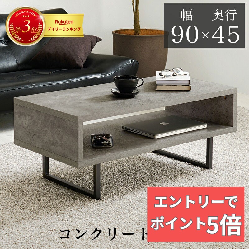 楽天市場】コンクリート（センターテーブル・ローテーブル｜テーブル