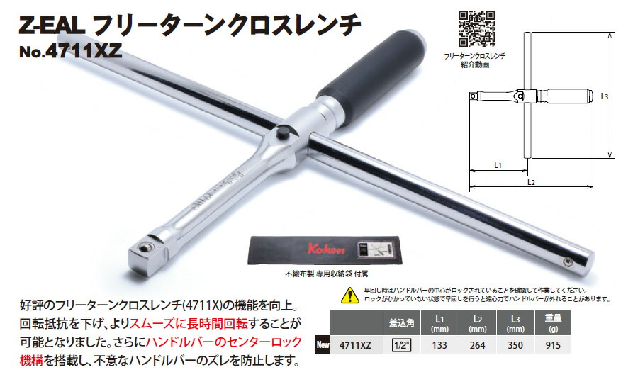 楽天市場】在庫あり Ko-ken 4711XZ Z-EAL フリーターンクロスレンチ 1