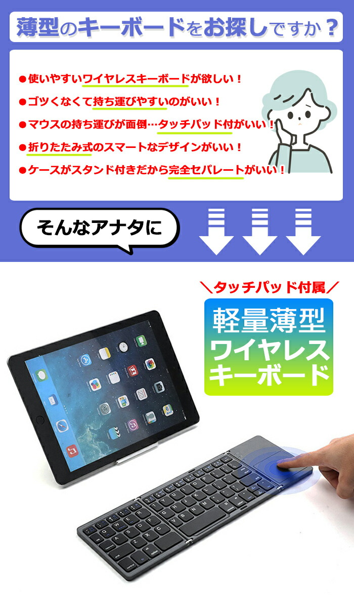 楽天市場】タッチパッド搭載 折りたたみ式 ワイヤレス キーボード