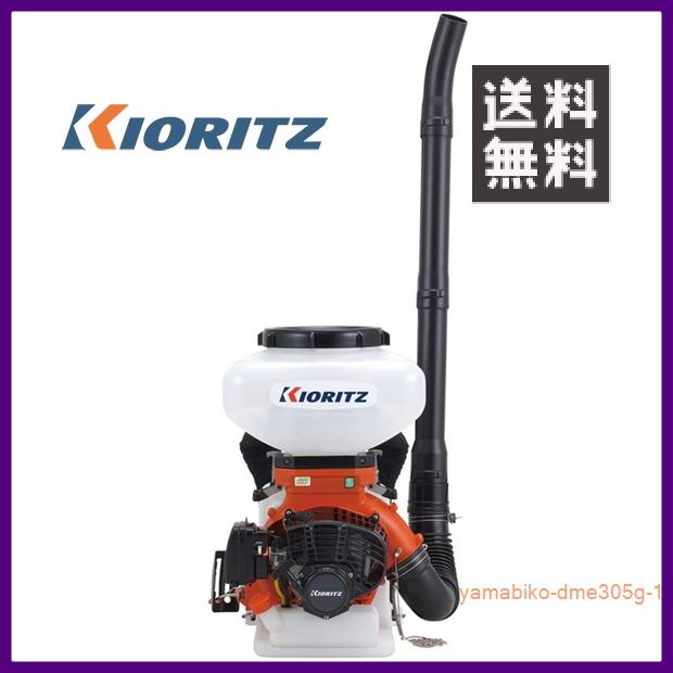KIORITZ GoGo背負動力散布機 DME305G-13 (散布機) 価格比較 - 価格.com
