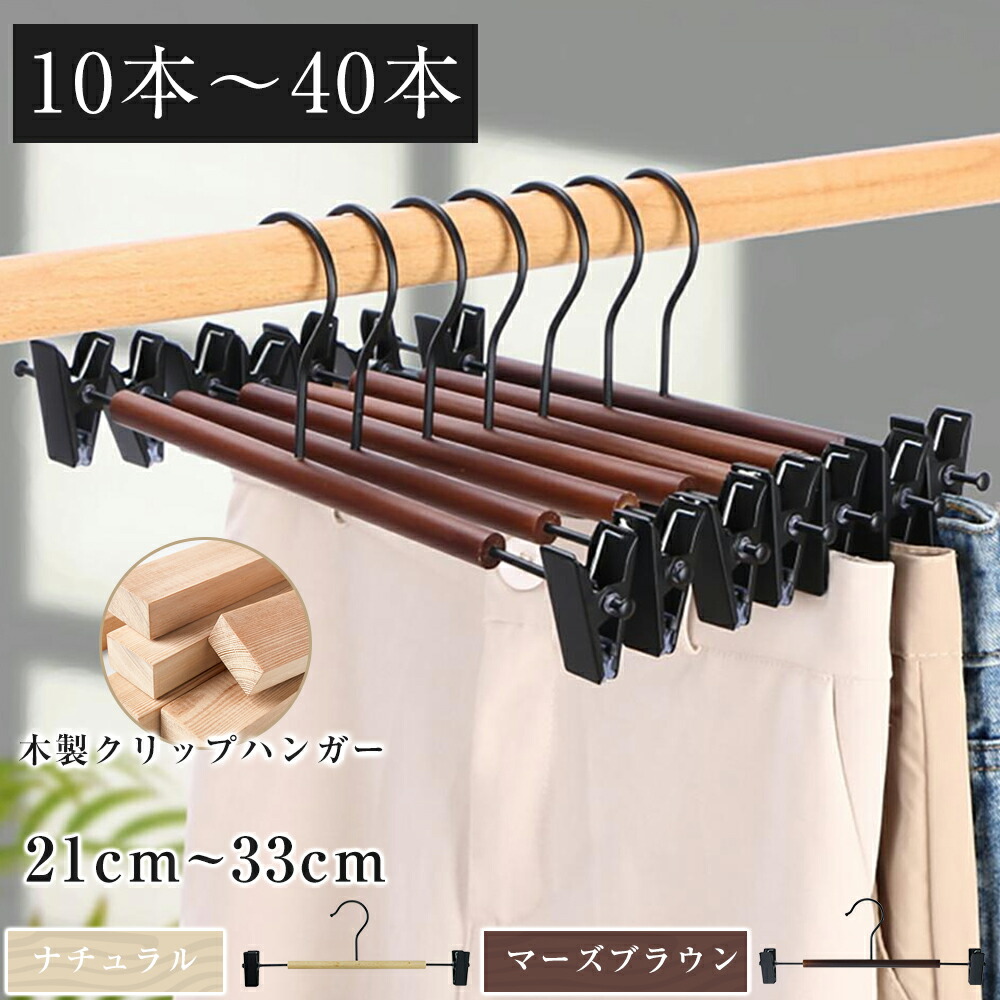 楽天市場】【☆最強翌日配送】高級木製クリップハンガー 10本20本