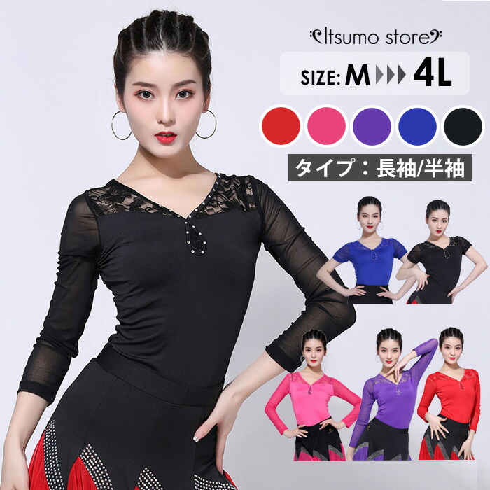 楽天市場】【高評価4.67】社交ダンス衣装 初心者 練習着 トップス 女性