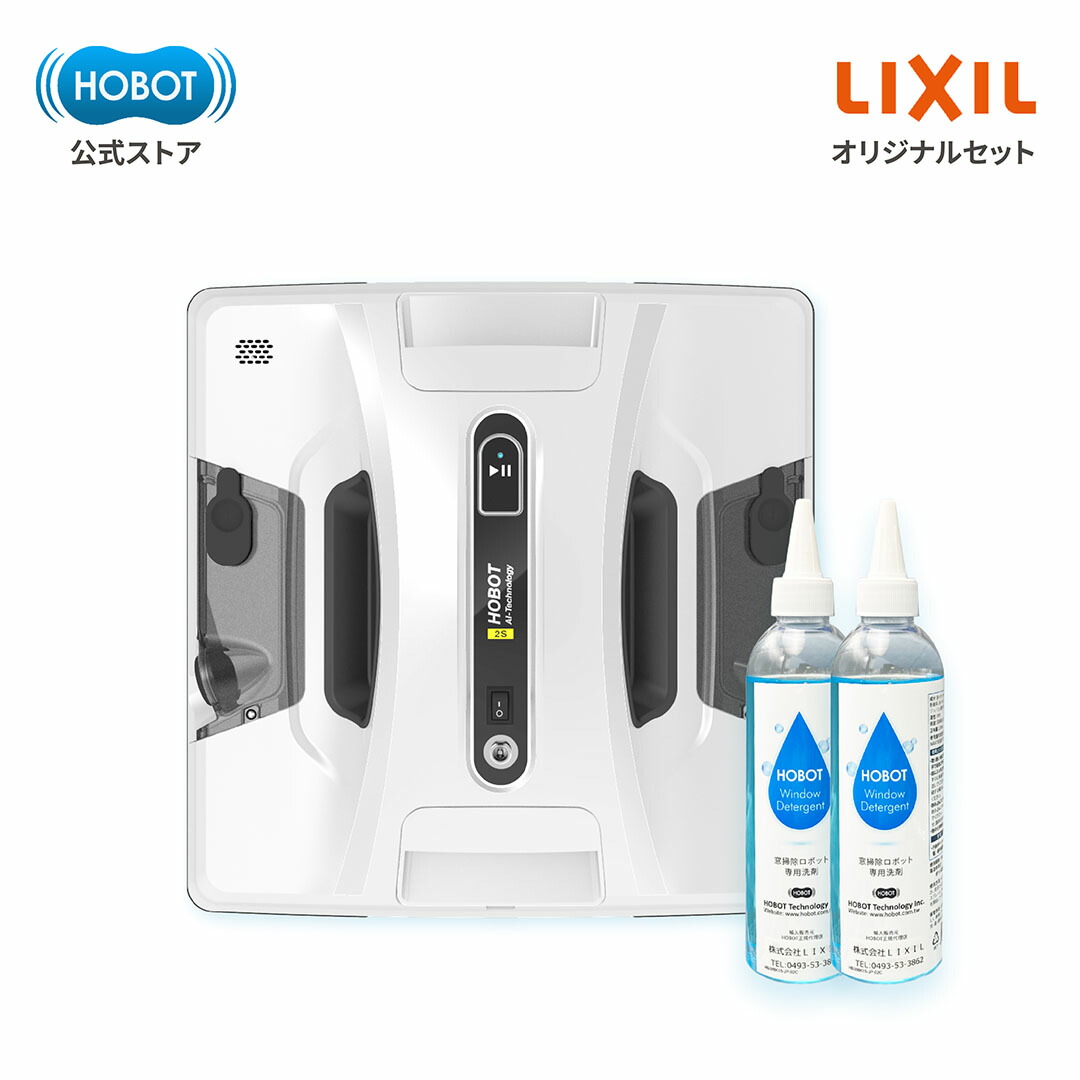 楽天市場】【限定クーポン配布中！】HOBOT-2S【LIXILオリジナルセット
