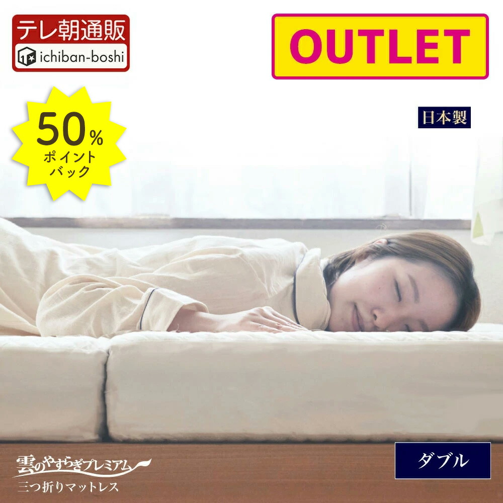 楽天市場】雲のやすらぎ プレミアム ダブルの通販