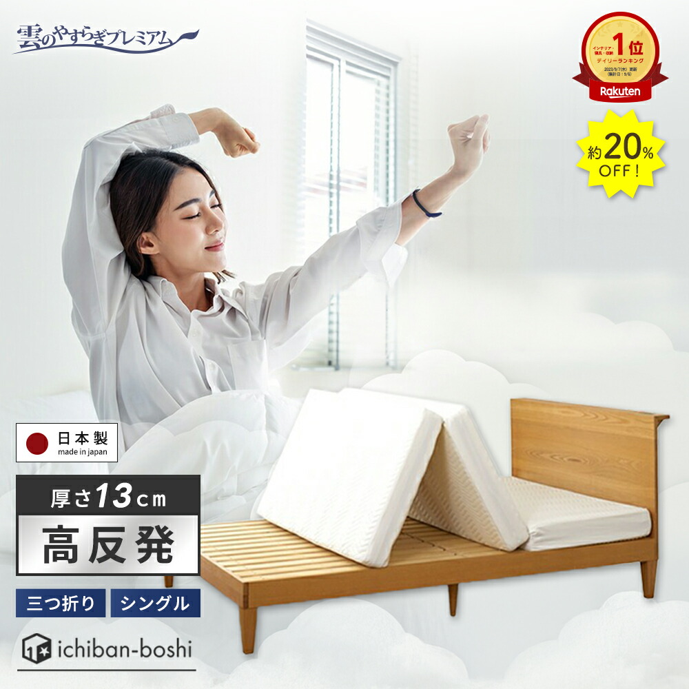 楽天市場】20%OFF☆11日1:59迄P10倍【公式】マットレス 三つ折り