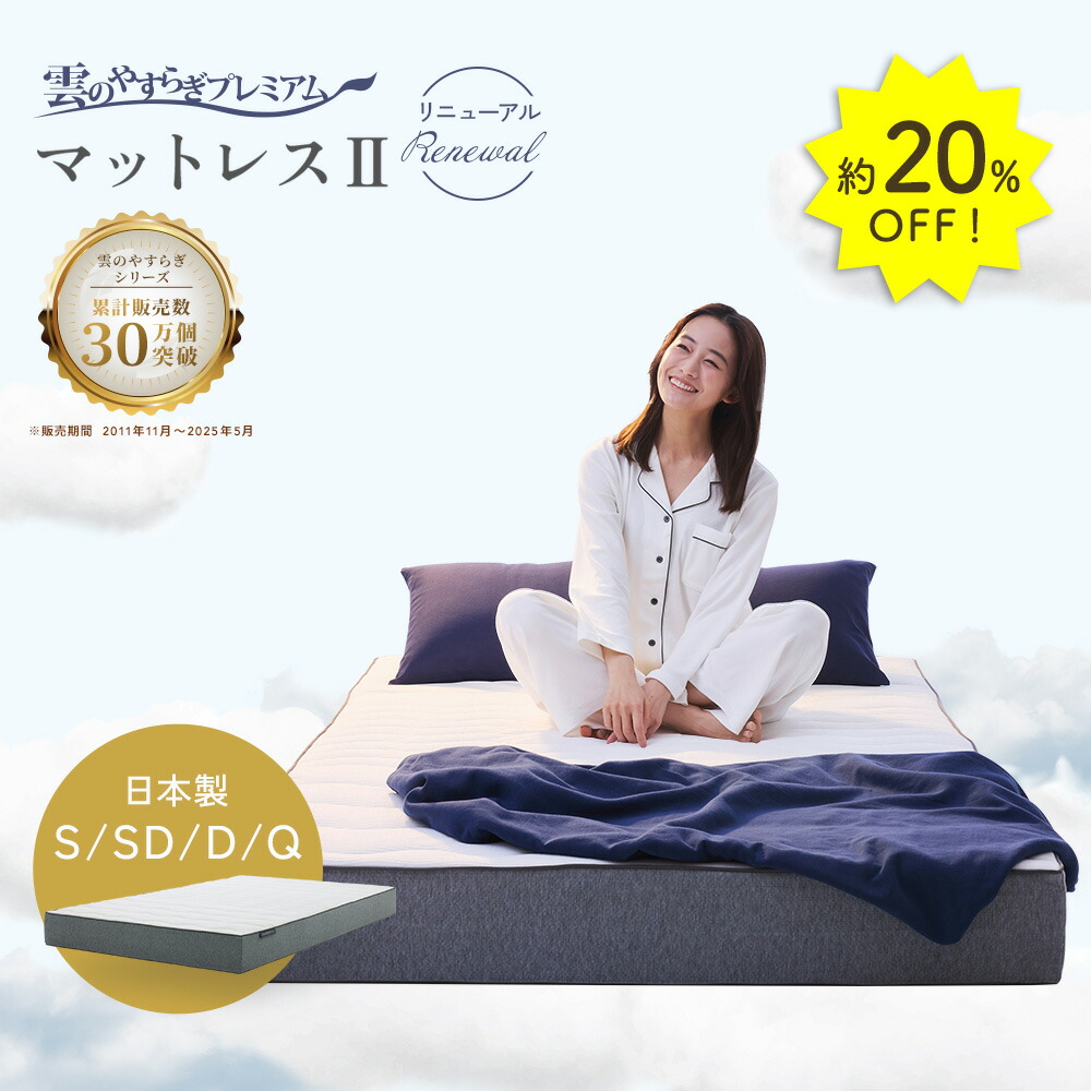 楽天市場】雲のやすらぎ ダブルの通販