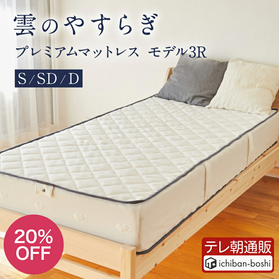 楽天市場】20%OFF☆11日1:59迄P10倍【公式】 雲のやすらぎ プレミアム