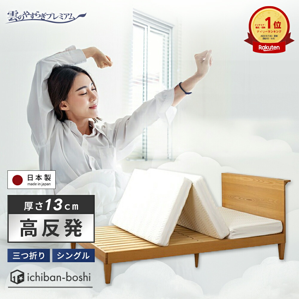 雲のやすらぎマットレス セミダブル 【公式通販】
