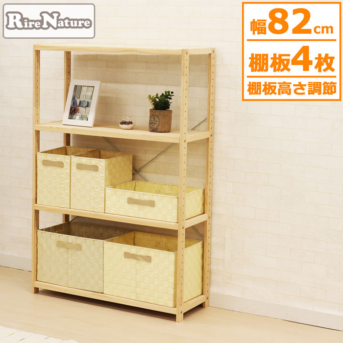 楽天市場】パインラック 4段 天然木 高さ調節 木製ラック 収納ラック