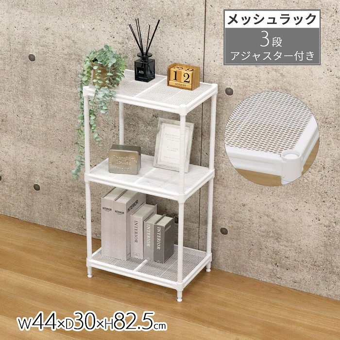 楽天市場】【送料無料】メッシュラック 3段 幅44 白 ホワイト スチール